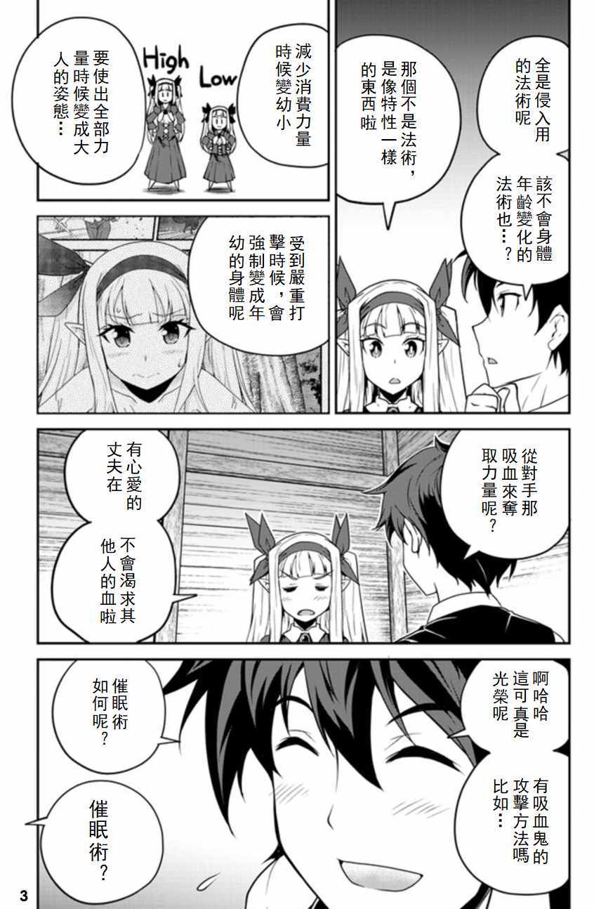 异世界悠闲农家人物介绍漫画,第83话3图