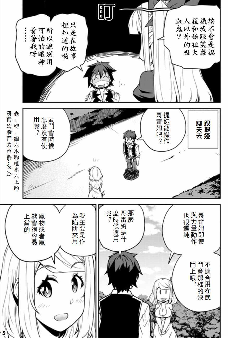 异世界悠闲农家人物介绍漫画,第83话5图