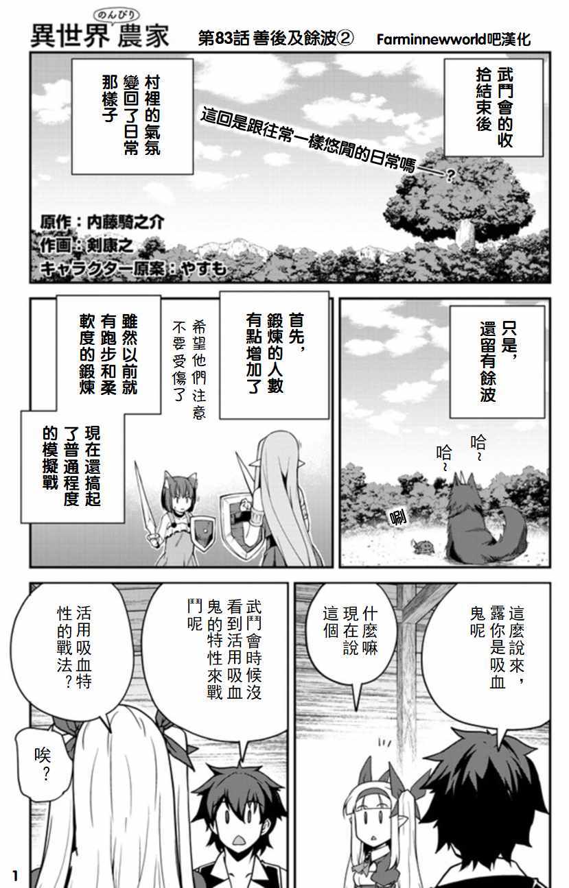 异世界悠闲农家人物介绍漫画,第83话1图