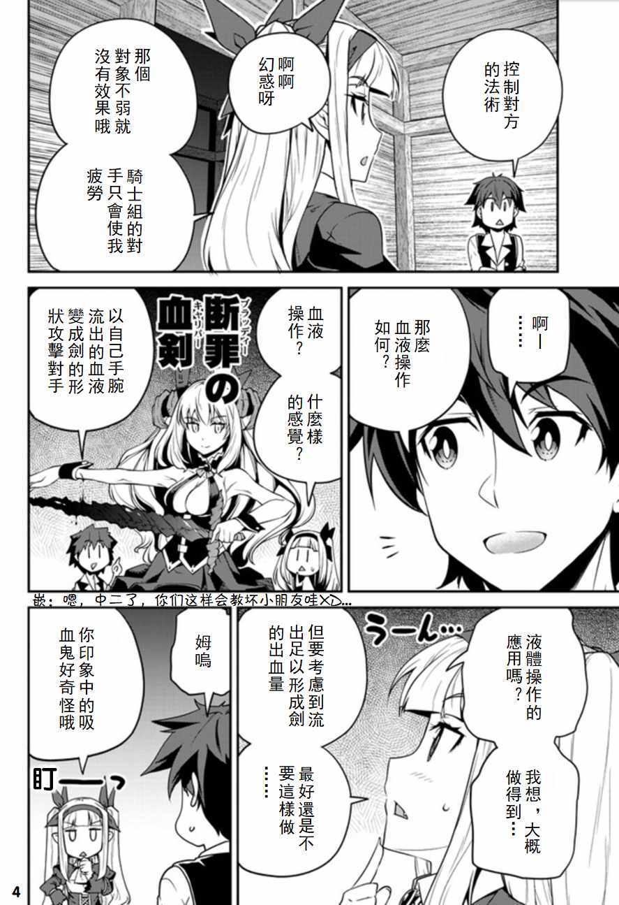 异世界悠闲农家人物介绍漫画,第83话4图