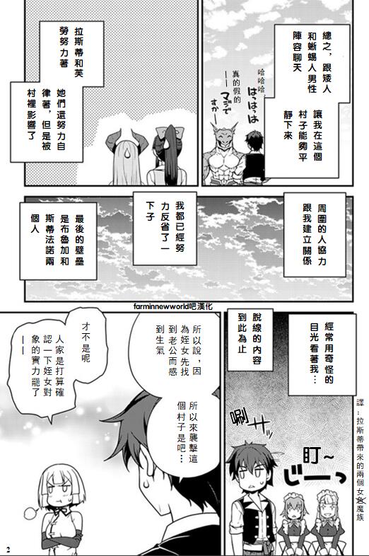 异世界悠闲农家动漫漫画,第40话2图
