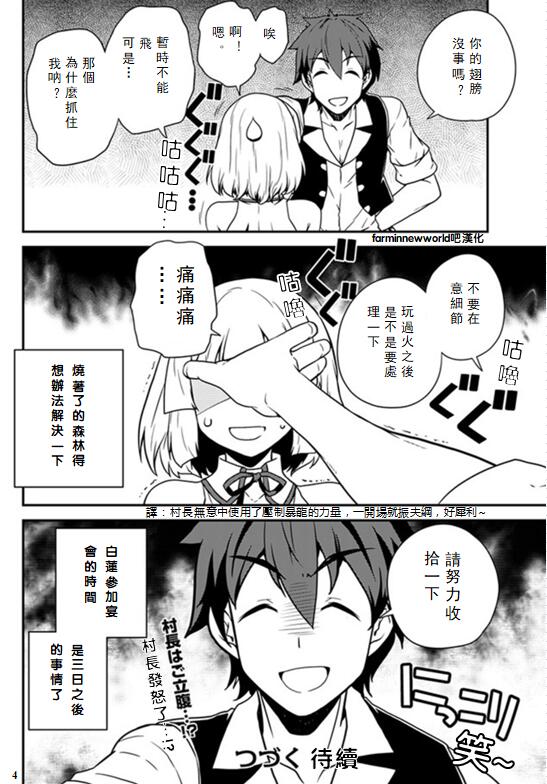 异世界悠闲农家动漫漫画,第40话4图