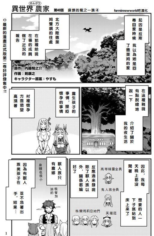 异世界悠闲农家动漫漫画,第40话1图