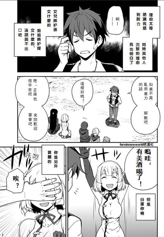 异世界悠闲农家动漫漫画,第40话3图