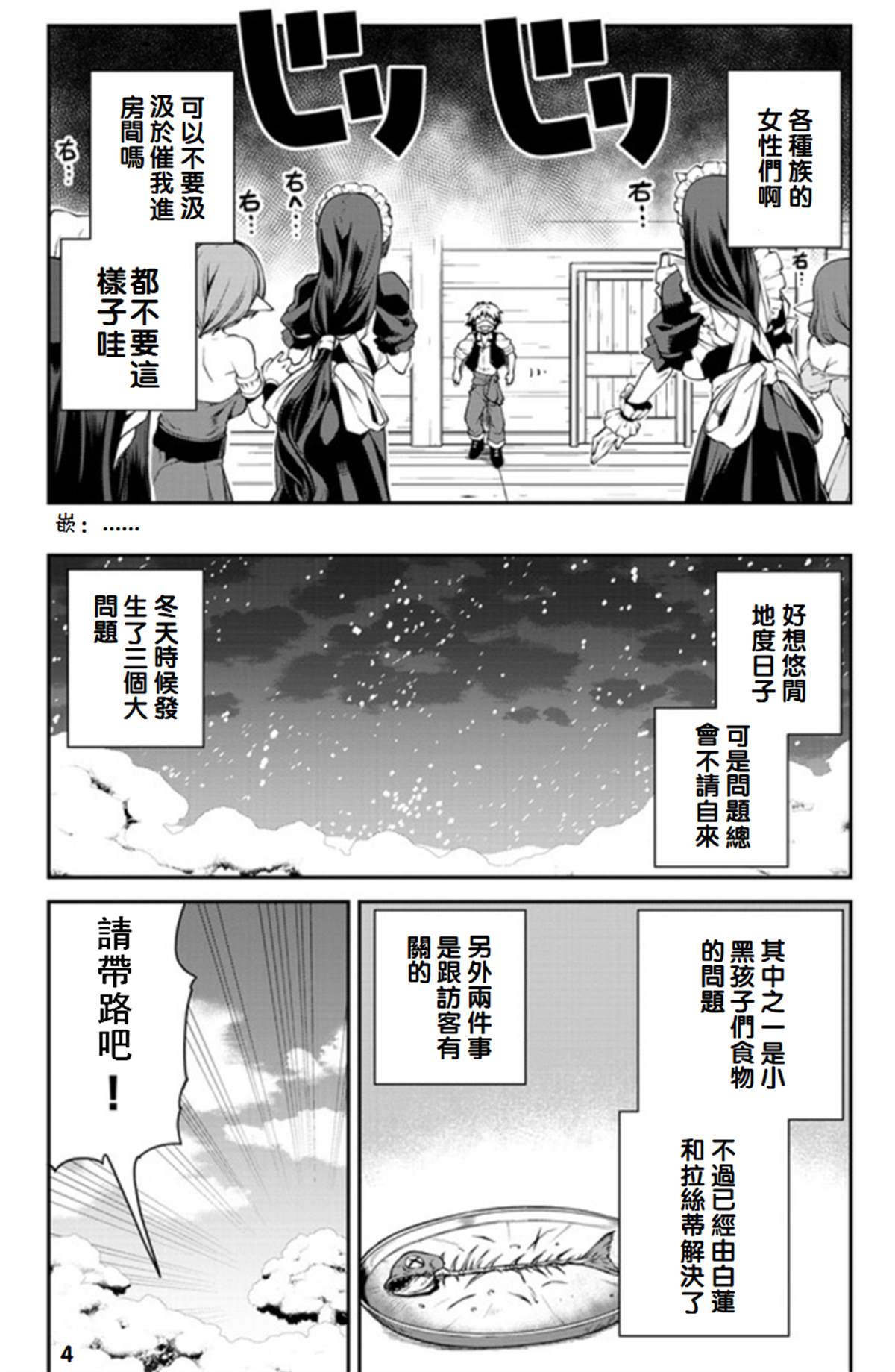 异世界悠闲农家有车吗?漫画,第105话4图