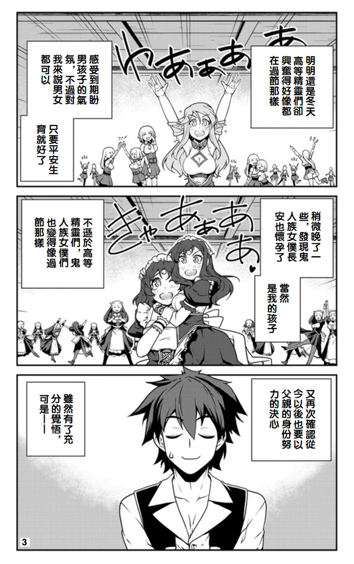 异世界悠闲农家有车吗?漫画,第105话3图