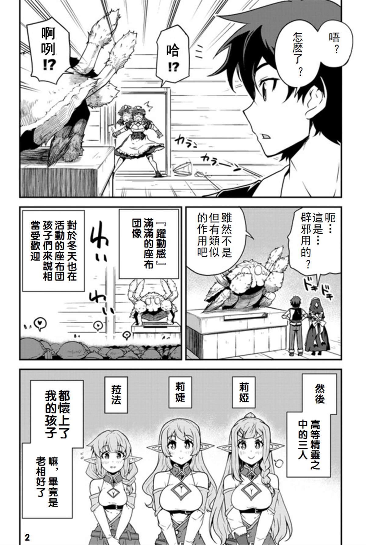 异世界悠闲农家有车吗?漫画,第105话2图
