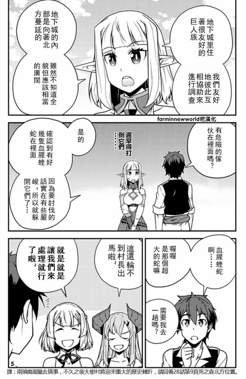 异世界悠闲农家漫画免费观看全集漫画,第52话5图
