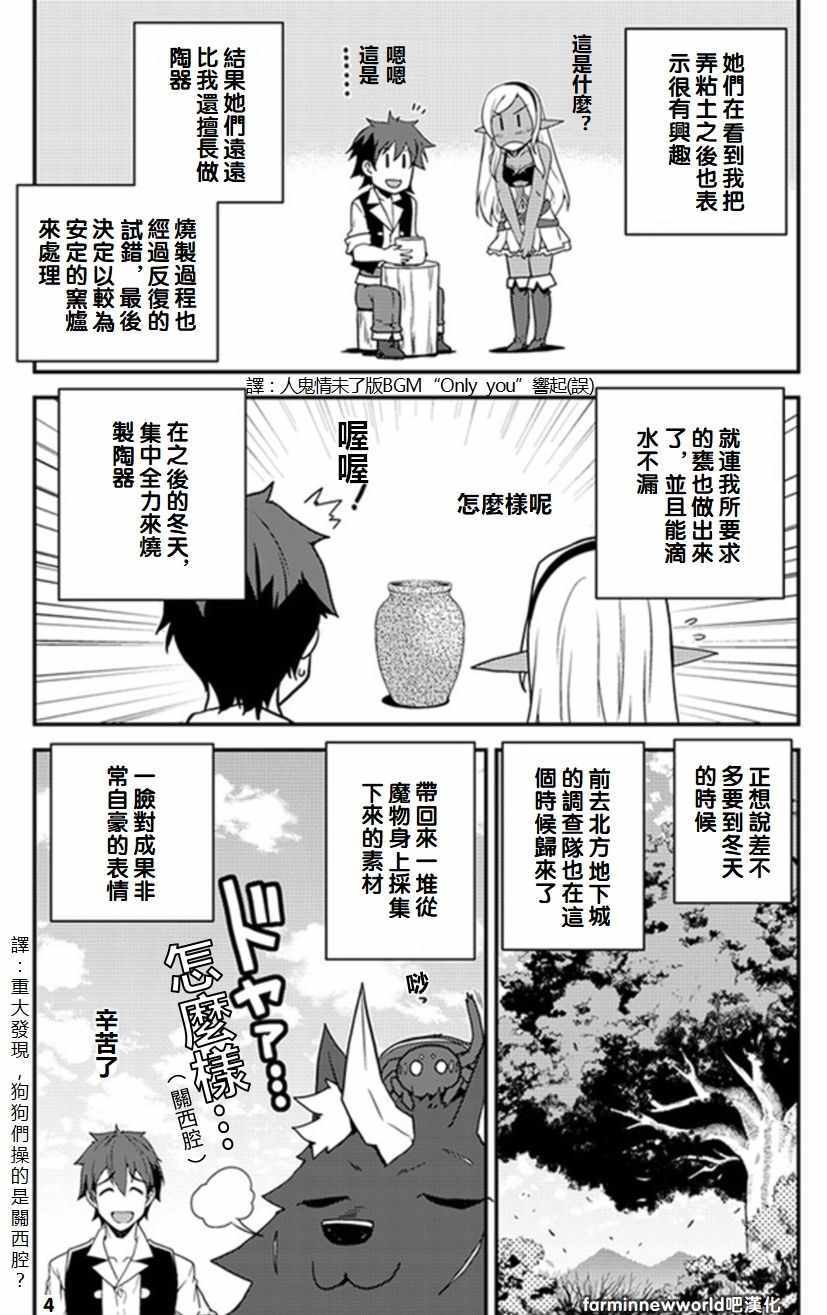 异世界悠闲农家漫画免费观看全集漫画,第52话4图