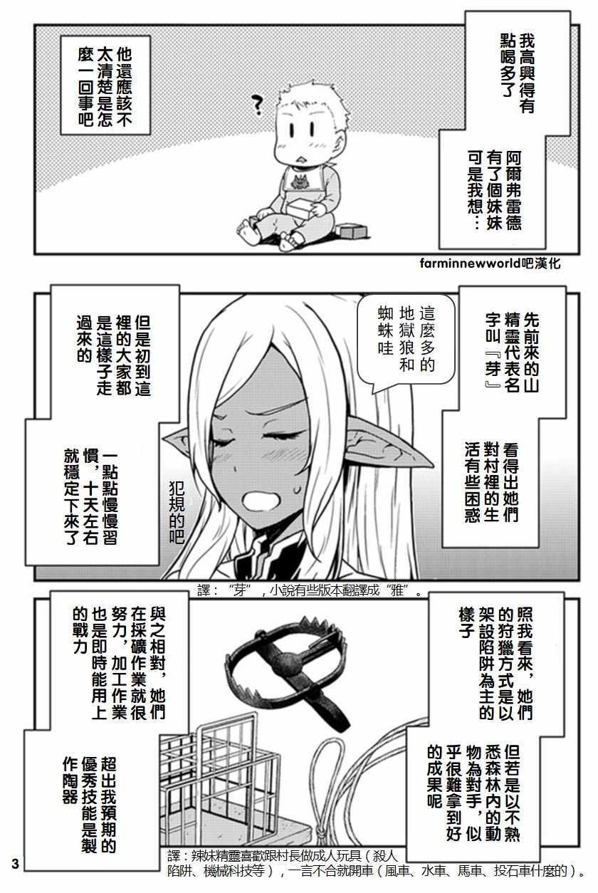 异世界悠闲农家漫画免费观看全集漫画,第52话3图