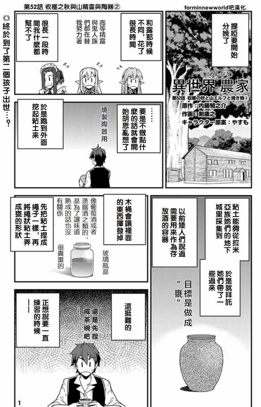 异世界悠闲农家漫画免费观看全集漫画,第52话1图