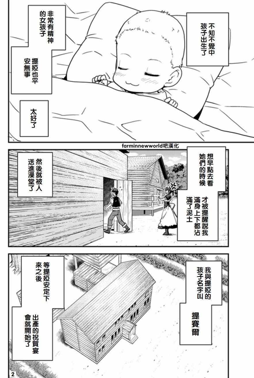 异世界悠闲农家漫画免费观看全集漫画,第52话2图