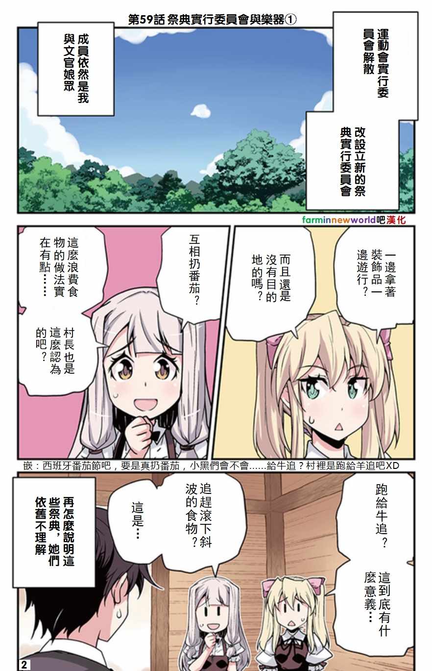 异世界悠闲农家第二季在线观看漫画,第59话2图