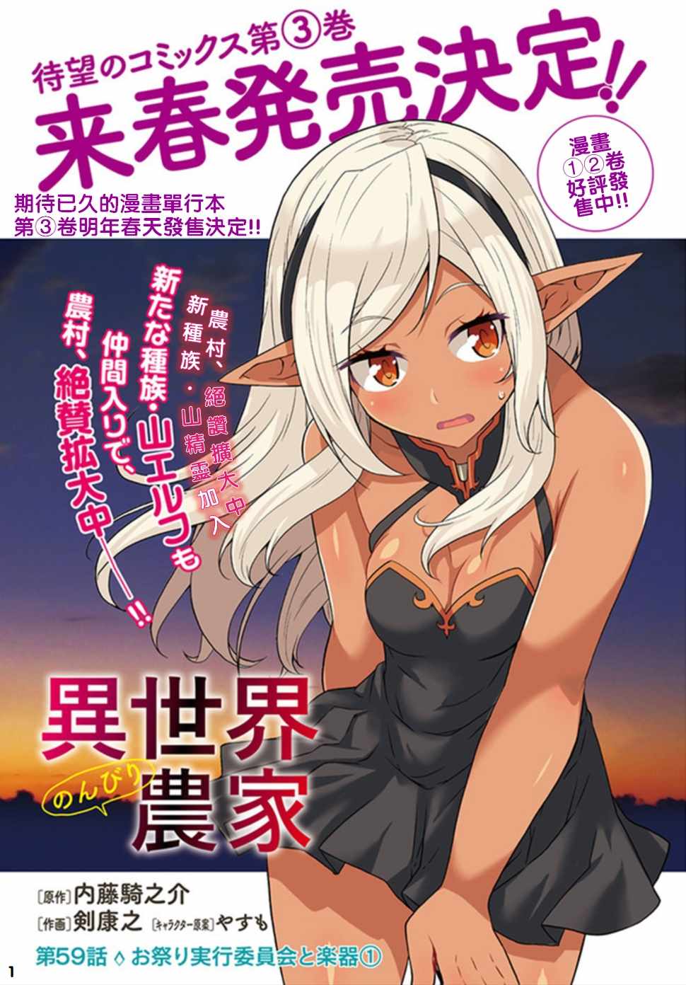 异世界悠闲农家第二季在线观看漫画,第59话1图