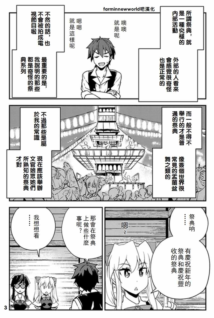 异世界悠闲农家第二季在线观看漫画,第59话3图