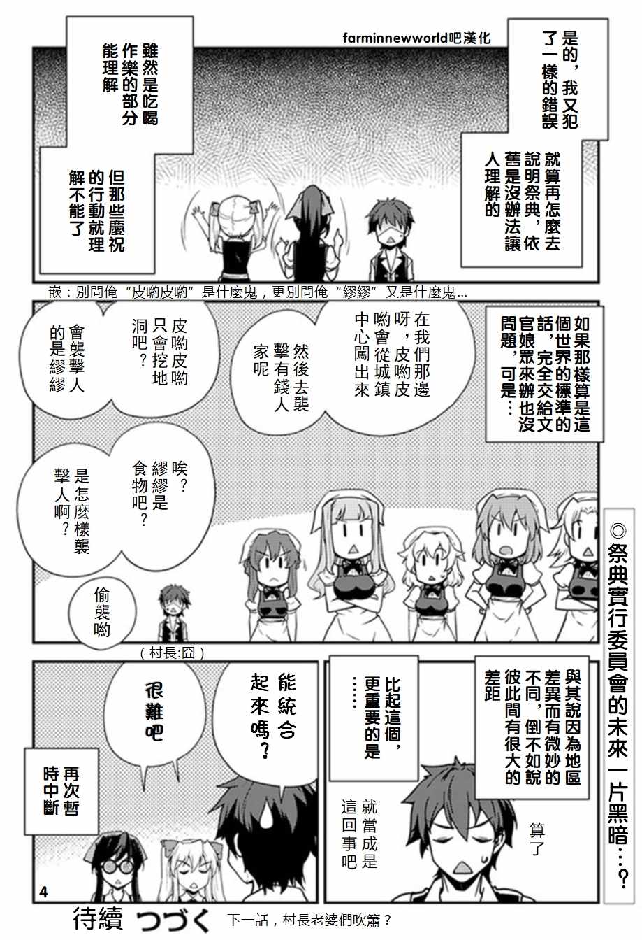 异世界悠闲农家第二季在线观看漫画,第59话4图