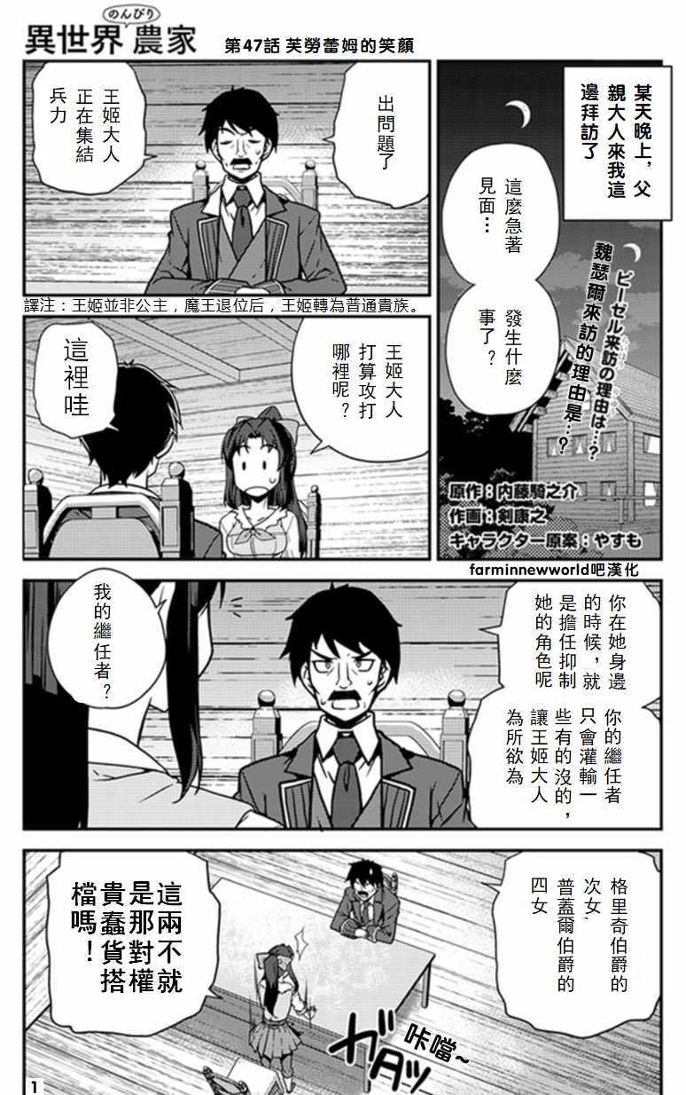 异世界悠闲农家在哪个app上能看漫画,第47话1图