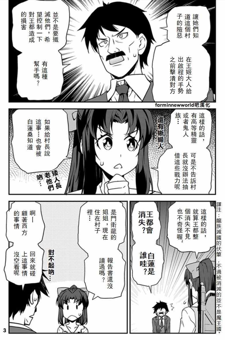 异世界悠闲农家在哪个app上能看漫画,第47话3图