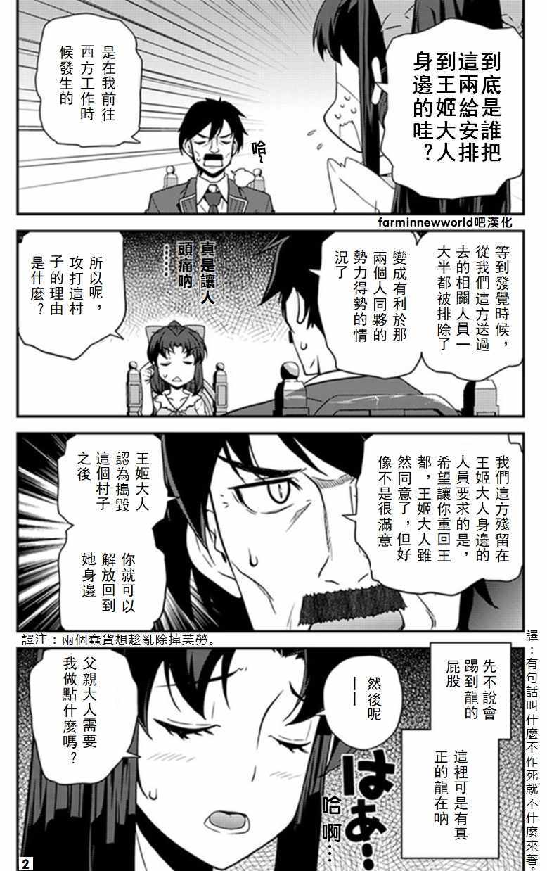 异世界悠闲农家在哪个app上能看漫画,第47话2图