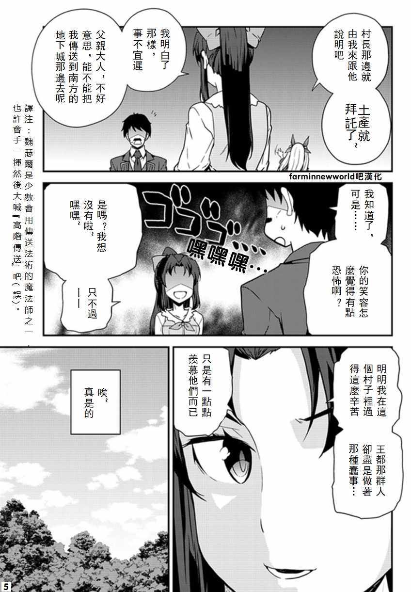 异世界悠闲农家在哪个app上能看漫画,第47话5图