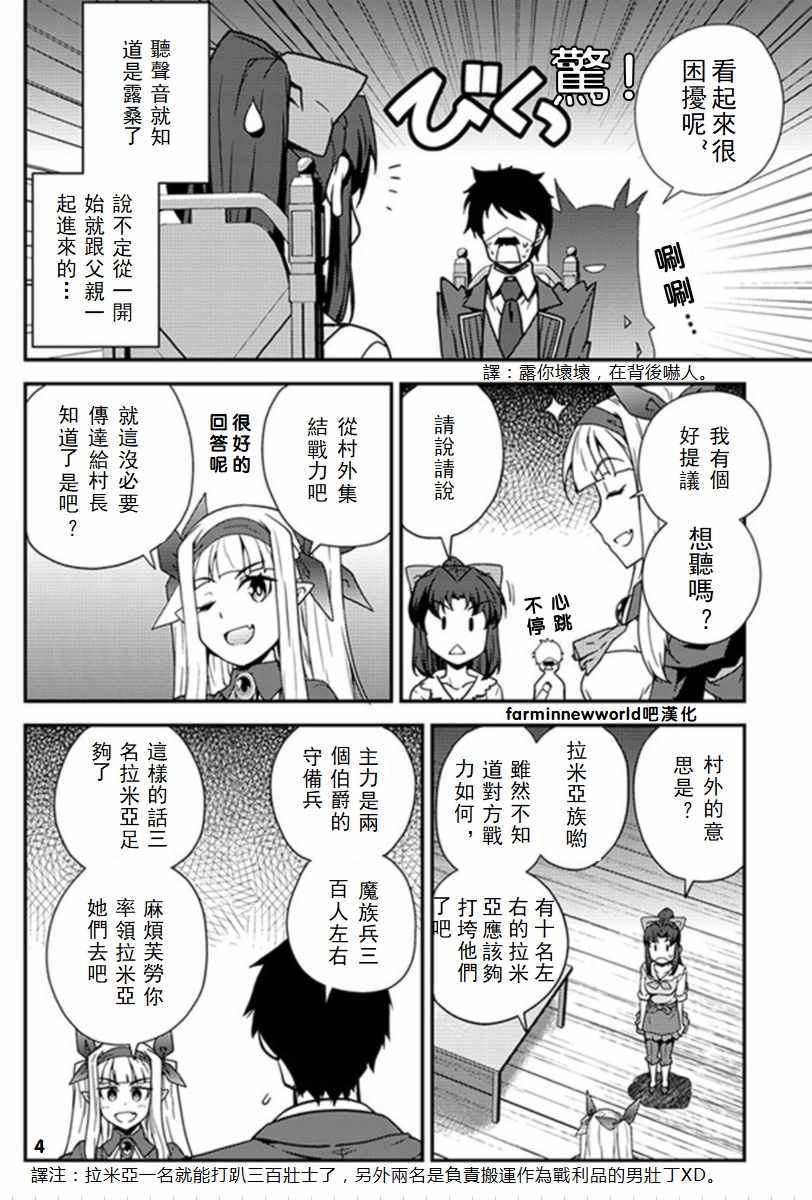 异世界悠闲农家在哪个app上能看漫画,第47话4图