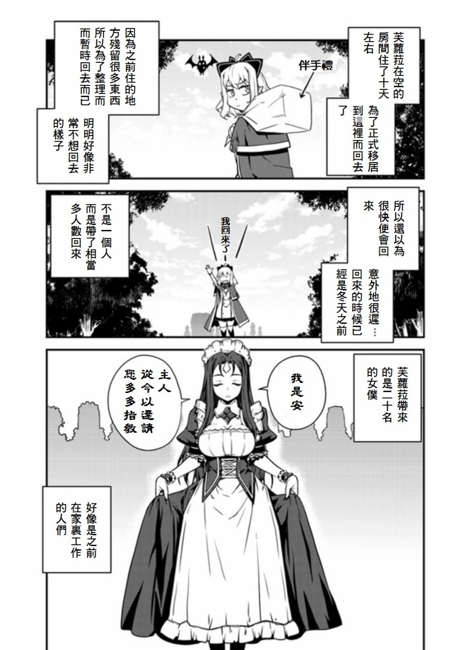 异世界悠闲农家国语版漫画,第20话5图