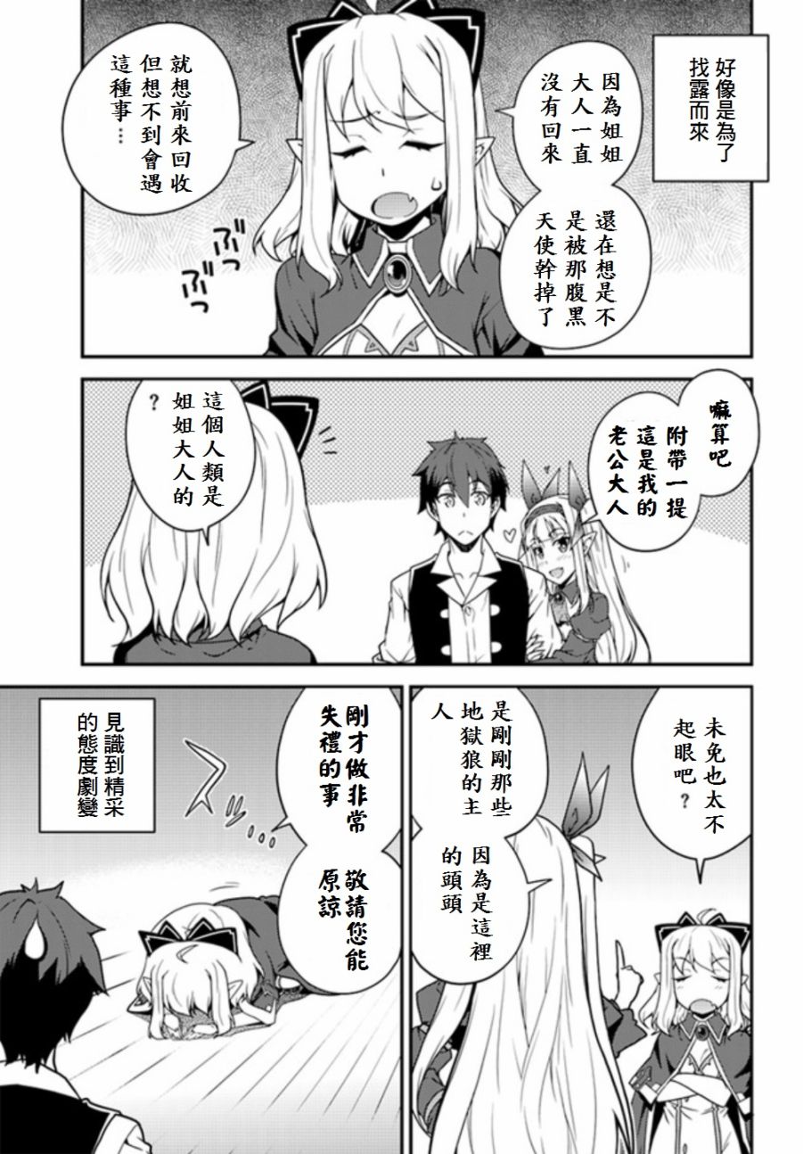 异世界悠闲农家国语版漫画,第20话3图