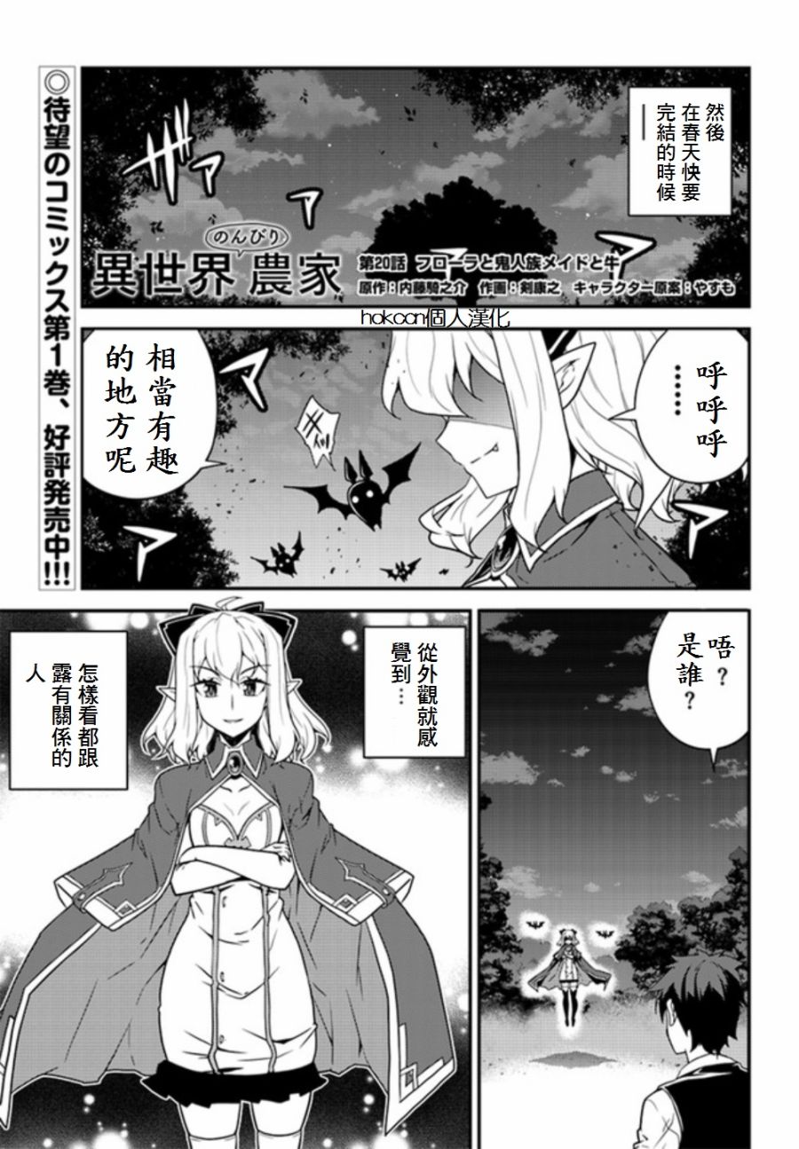 异世界悠闲农家国语版漫画,第20话1图