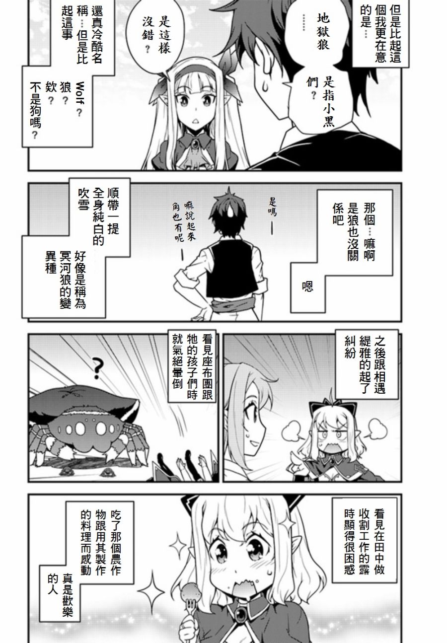 异世界悠闲农家国语版漫画,第20话4图