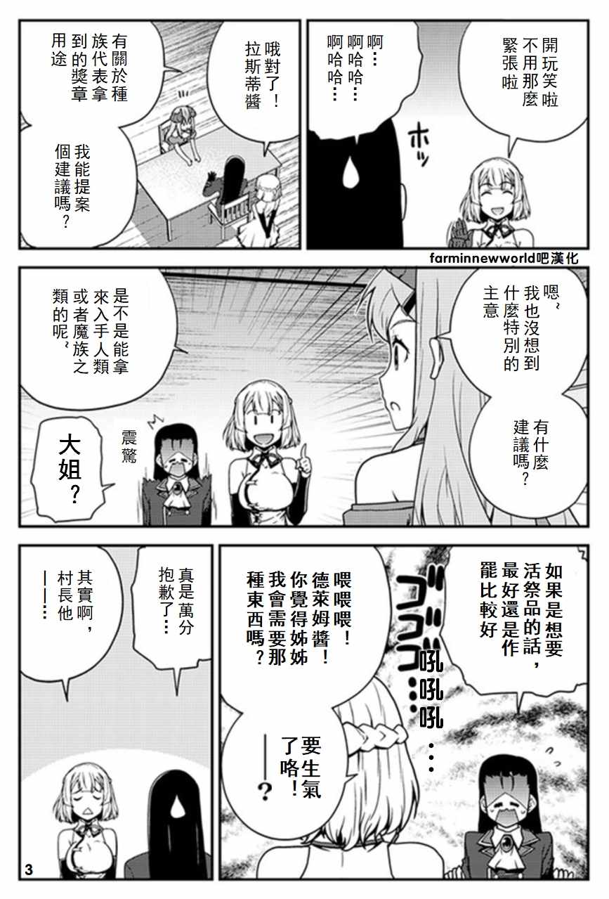 异世界悠闲农家在线观看全集第二季动漫漫画,第57话3图