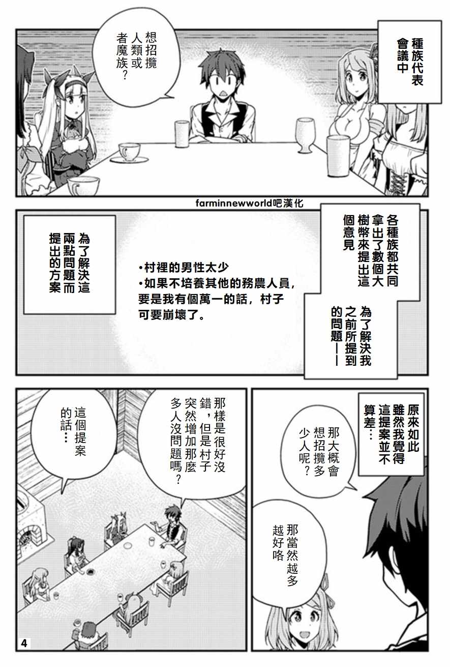 异世界悠闲农家在线观看全集第二季动漫漫画,第57话4图