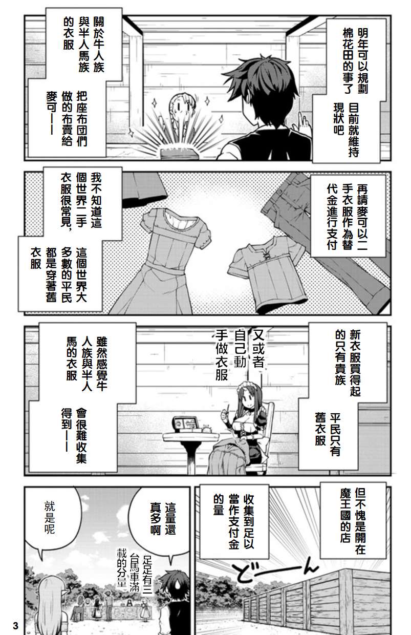 异世界悠闲农家在线漫画,第131话3图