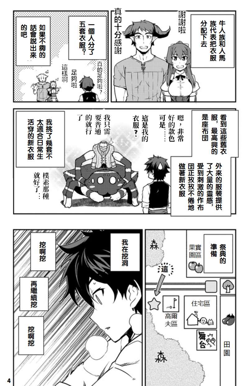 异世界悠闲农家在线漫画,第131话4图