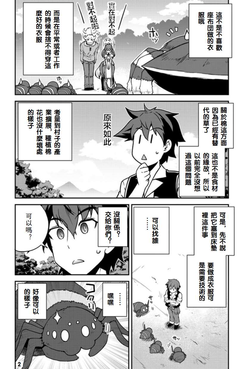 异世界悠闲农家在线漫画,第131话2图