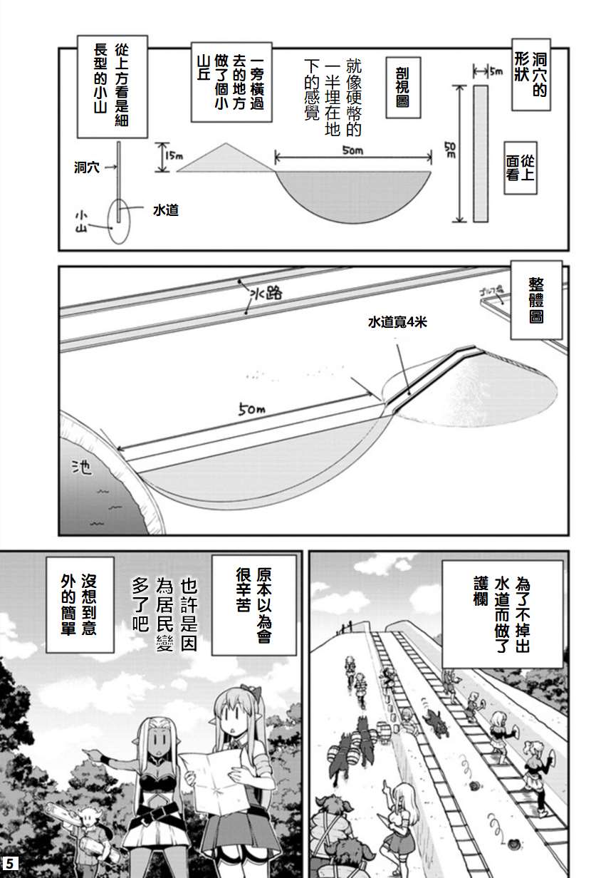 异世界悠闲农家在线漫画,第131话5图
