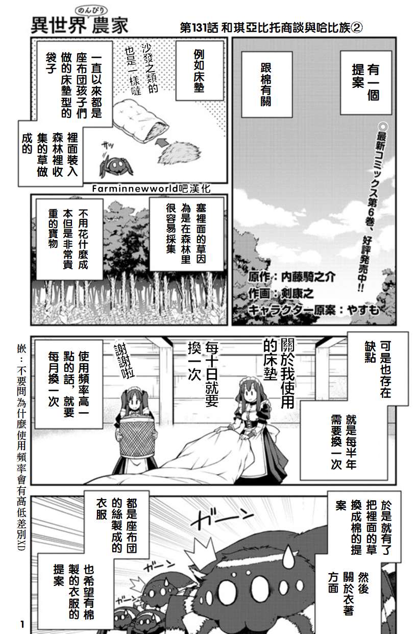 异世界悠闲农家在线漫画,第131话1图