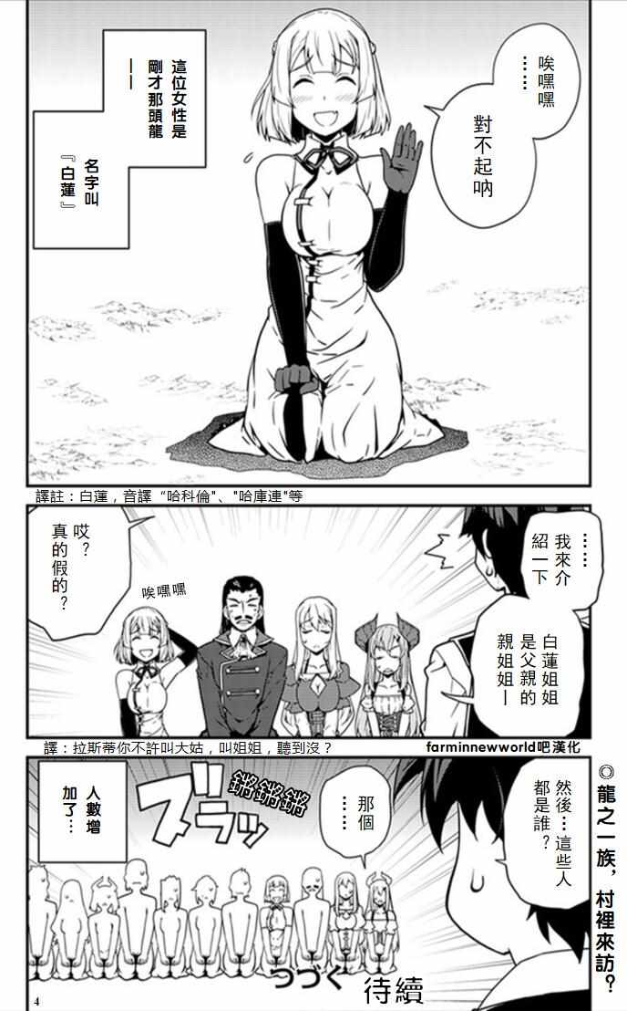 异世界悠闲农家在线观看全集免费播放漫画,第38话4图