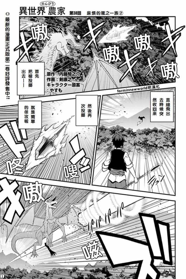 异世界悠闲农家在线观看全集免费播放漫画,第38话1图