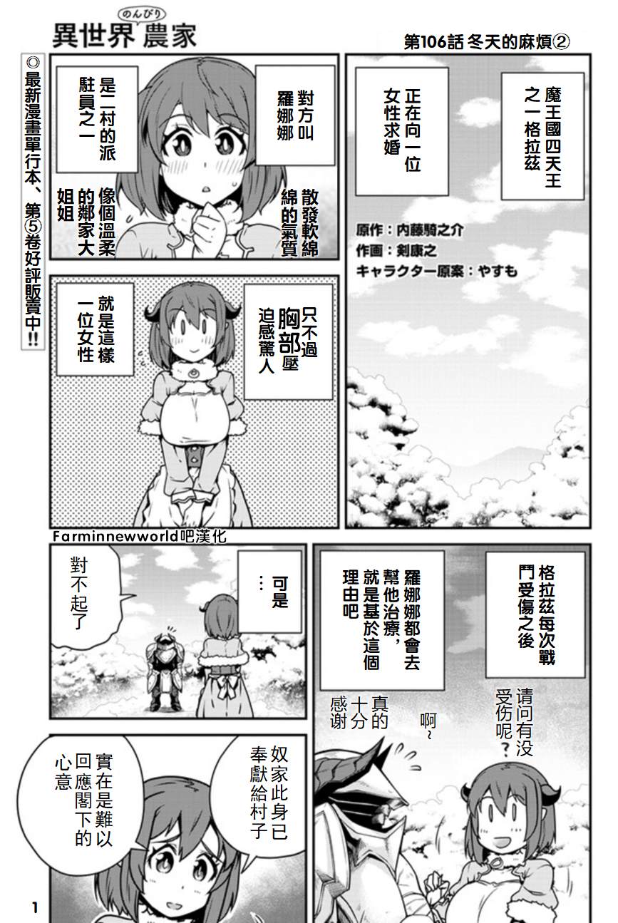 异世界悠闲农家动漫在线观看完整版星辰漫画,第106话1图