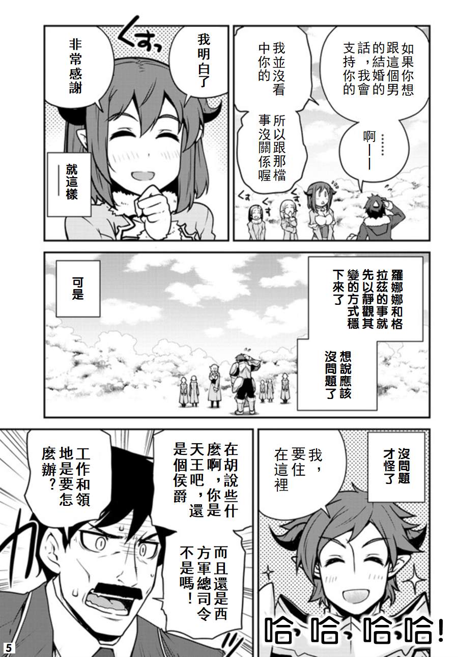 异世界悠闲农家动漫在线观看完整版星辰漫画,第106话5图