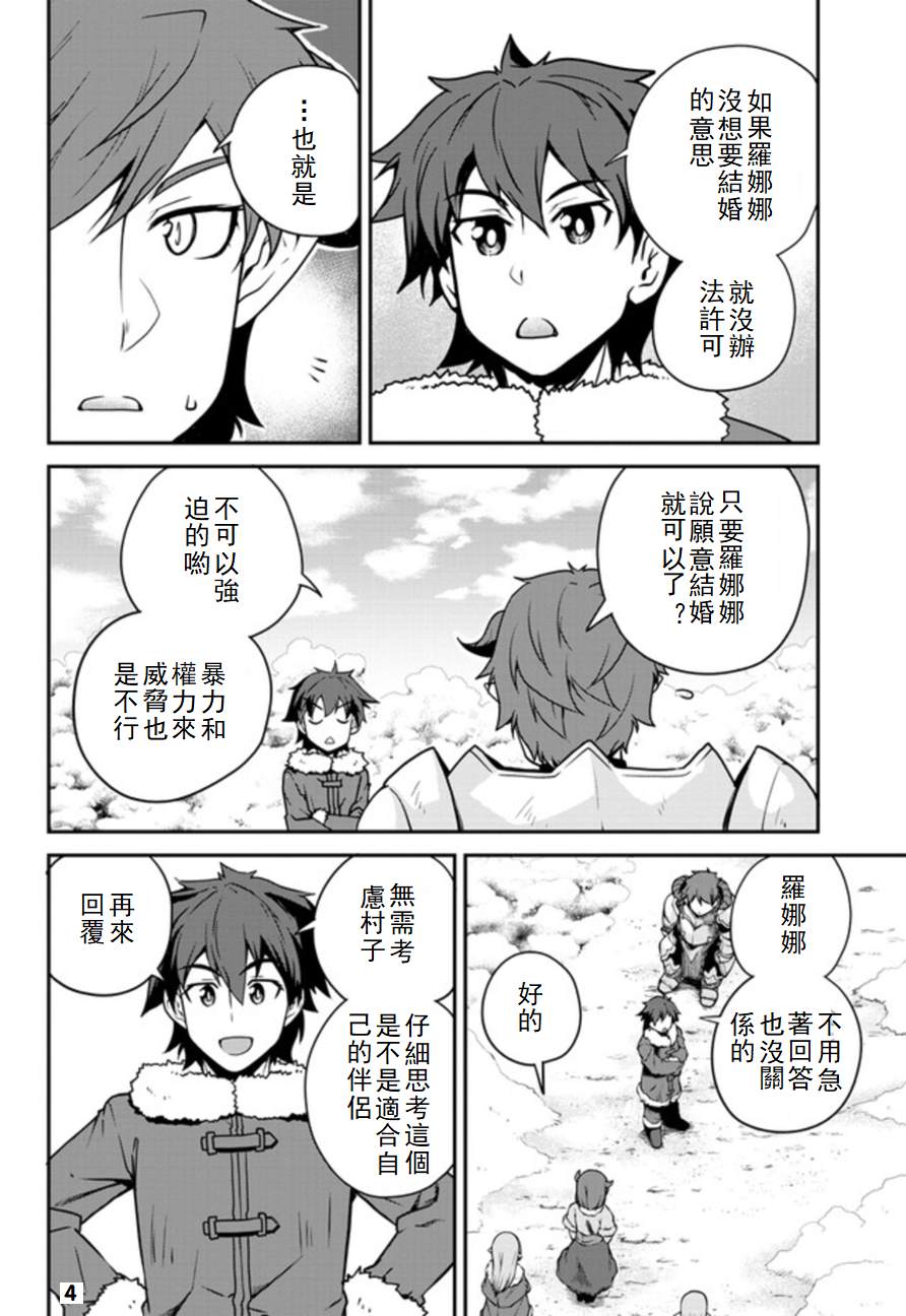 异世界悠闲农家动漫在线观看完整版星辰漫画,第106话4图