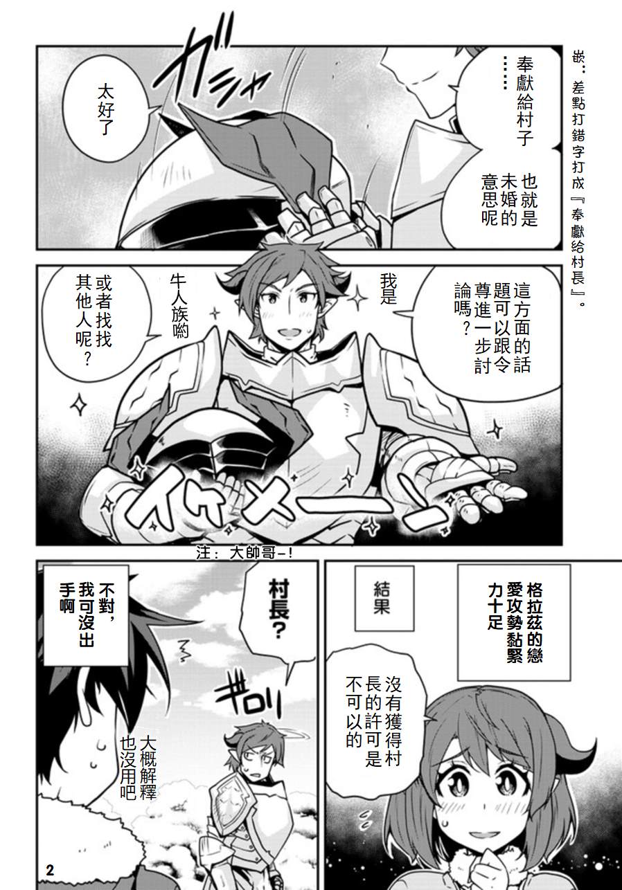 异世界悠闲农家动漫在线观看完整版星辰漫画,第106话2图