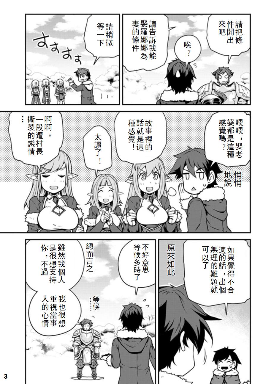 异世界悠闲农家动漫在线观看完整版星辰漫画,第106话3图
