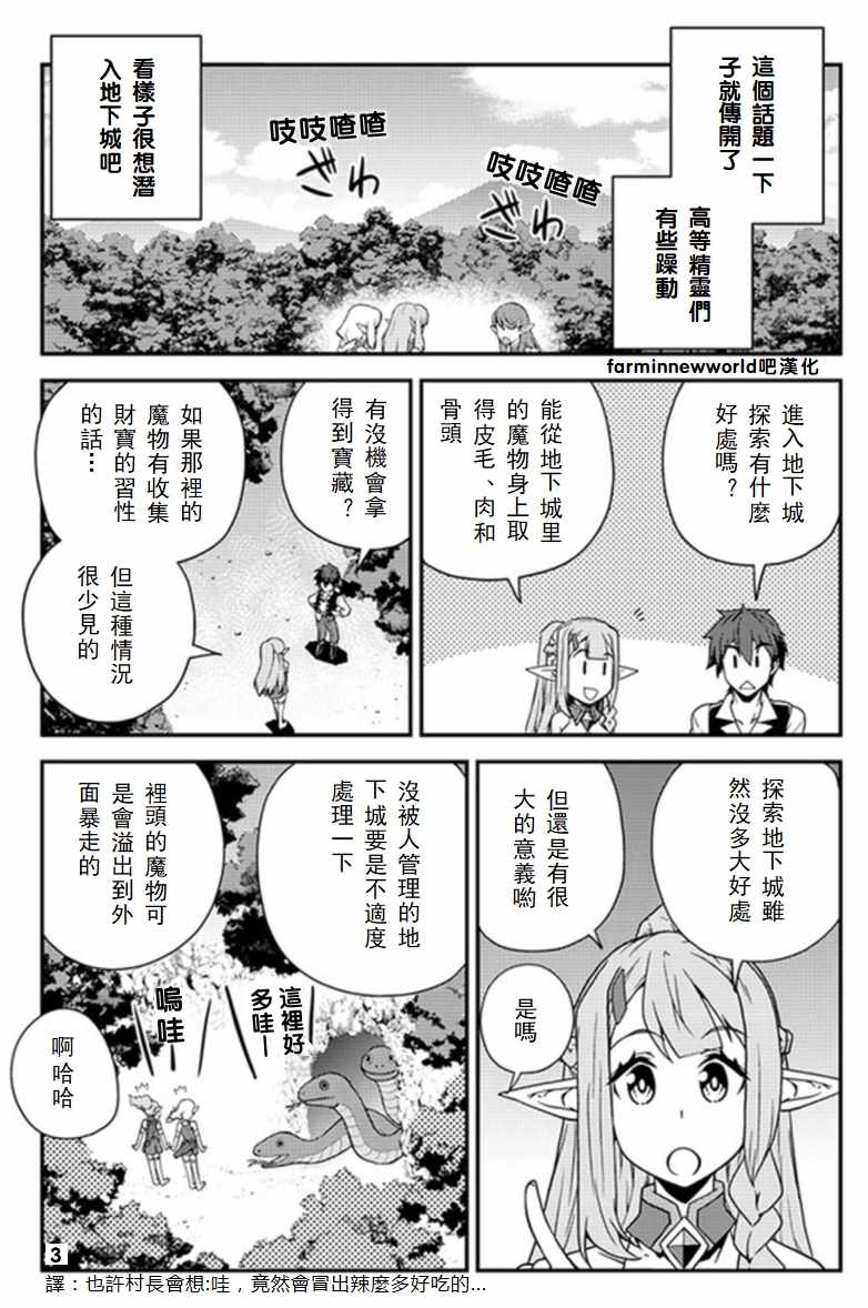 异世界悠闲农家动漫2季漫画,第48话3图