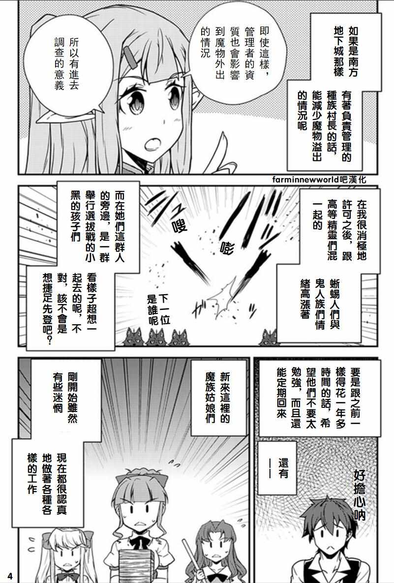 异世界悠闲农家动漫2季漫画,第48话4图