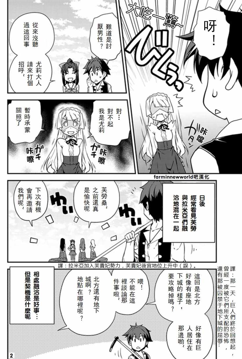 异世界悠闲农家动漫2季漫画,第48话2图