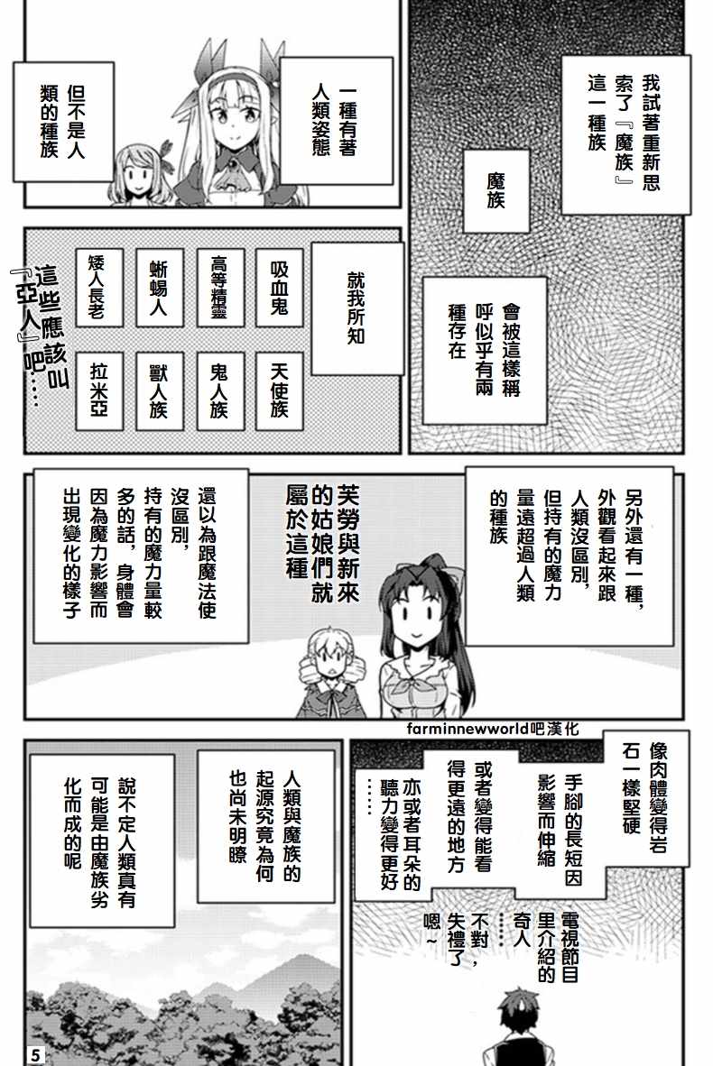 异世界悠闲农家动漫2季漫画,第48话5图