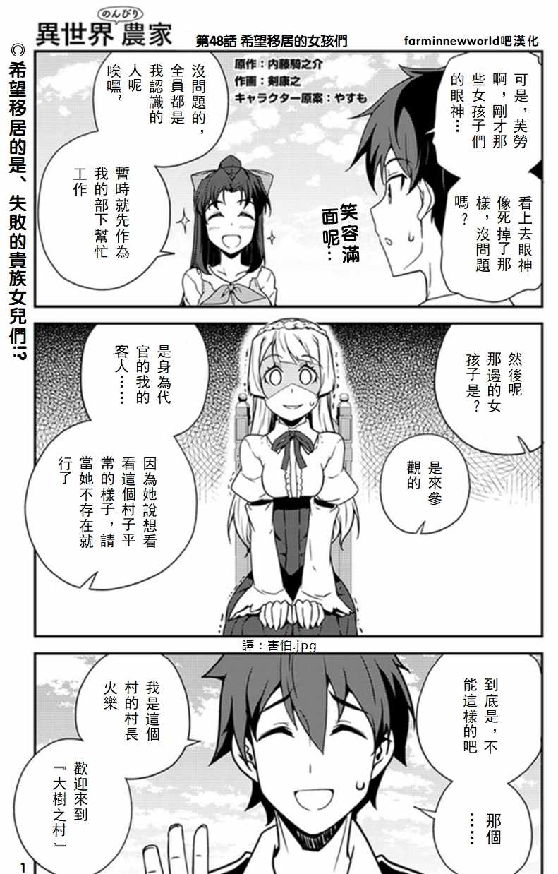 异世界悠闲农家动漫2季漫画,第48话1图