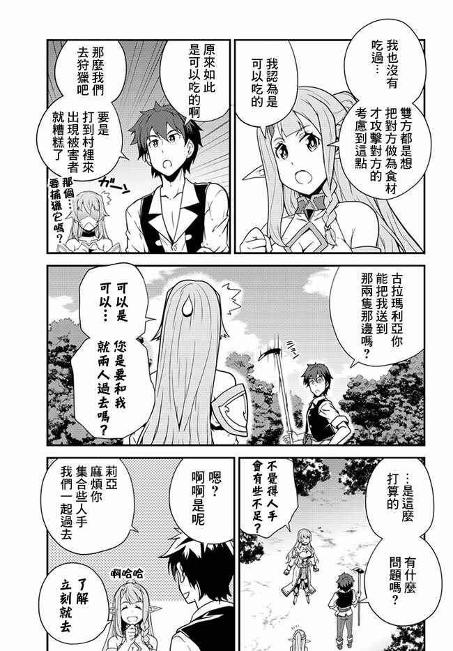 异世界悠闲农家在线观看全集第二季漫画,第28话3图