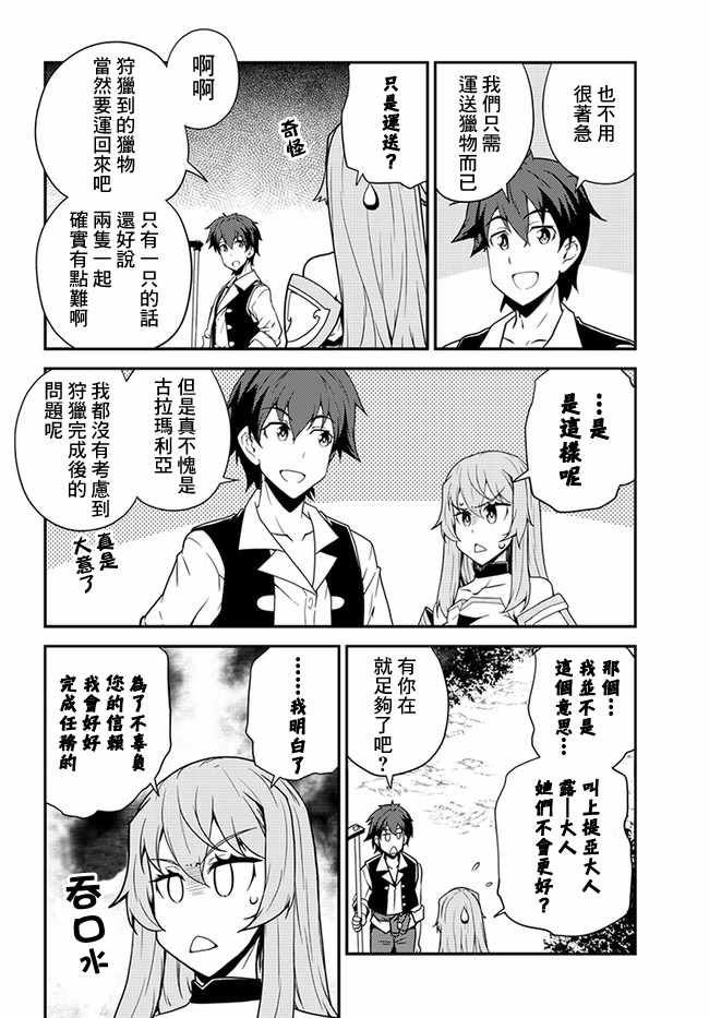 异世界悠闲农家在线观看全集第二季漫画,第28话4图